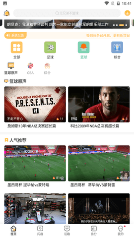 猎趣tv直播体育nba直播  v2.3.1图3