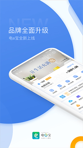 电e宝  v3.7.21图1