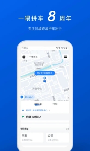 拼车  v8.8.3图1