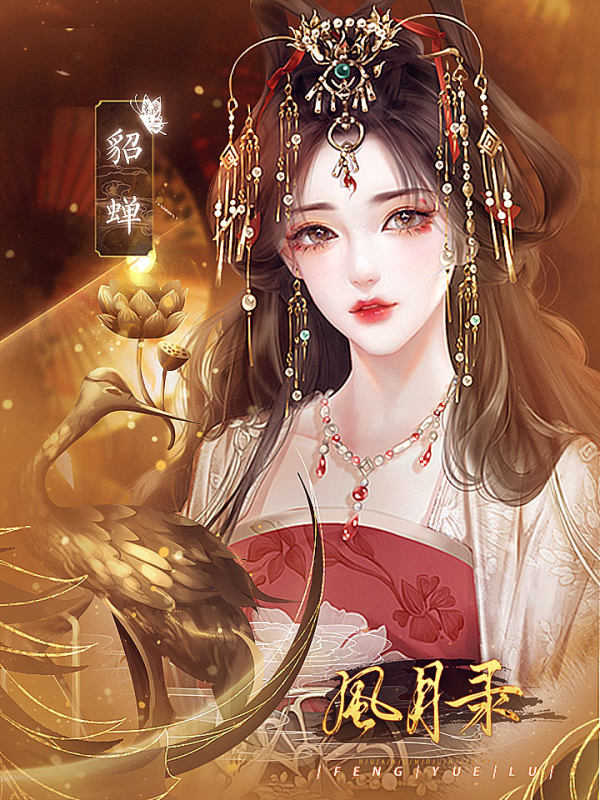 乐坊养成风月录破解版  v1.0.0图2