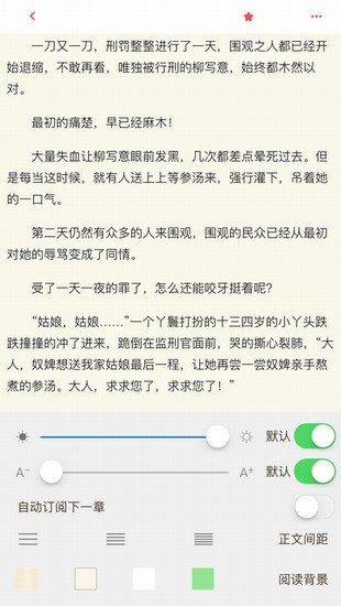 如玉小说下载安装  v1.0.2图2