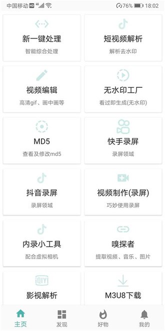 视频工具箱安卓版  v7.2.51图3