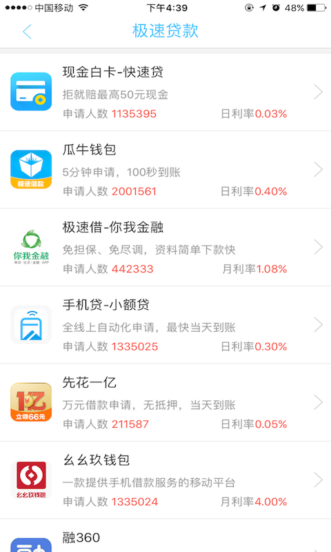 金银贷安卓版  v4.0.13图2