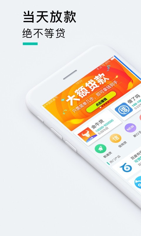 闪现贷免费版  v6.1图2