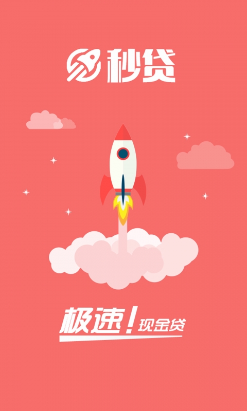 嗨秒贷app官方下载  v7.8.0图3