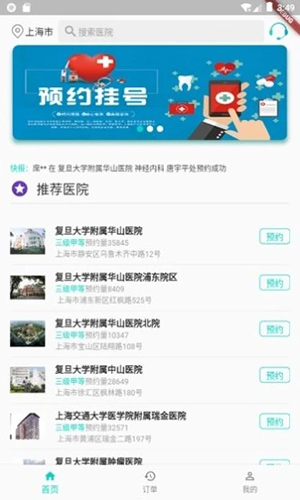 上海挂号预约  v2.2.2图1