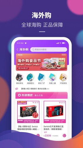 永旺  v1.9.12图3