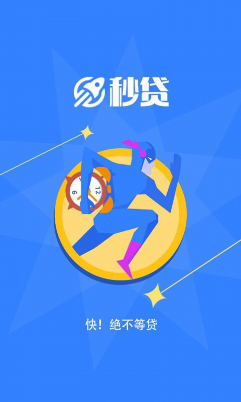 嗨秒贷app官方下载  v7.8.0图4