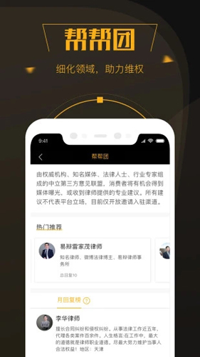 黑猫投诉  v2.8.7图2