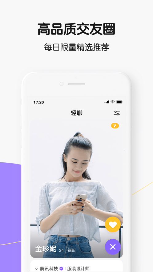 轻聊版下载安装  v1.1.1图1