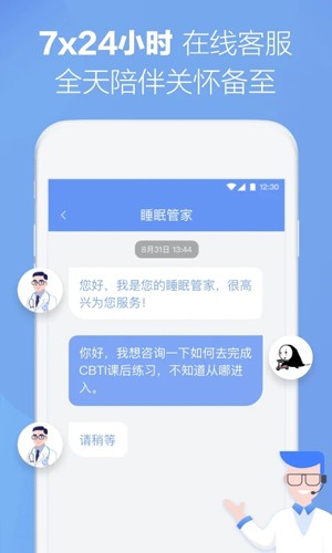 速眠医生  v2.5.2图3