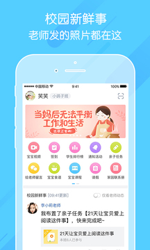 掌通家园家长版app下载安装  v6.25.1图3