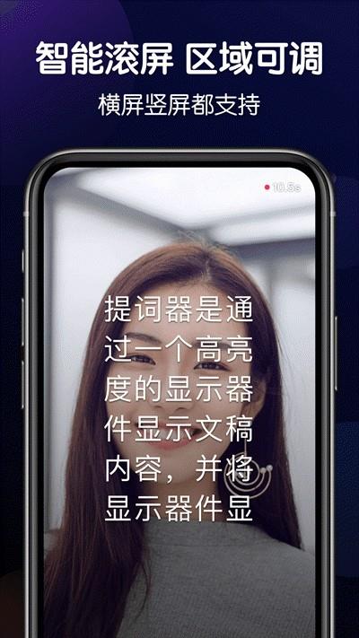 口播提词器APP下载