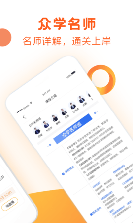 众学法考  v2.3.7图2