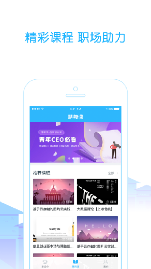 厦门理工学院高校邦慕课平台  v5.0.6图2