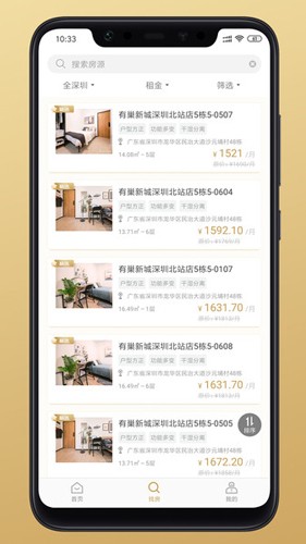 有巢  v6.0.8图2