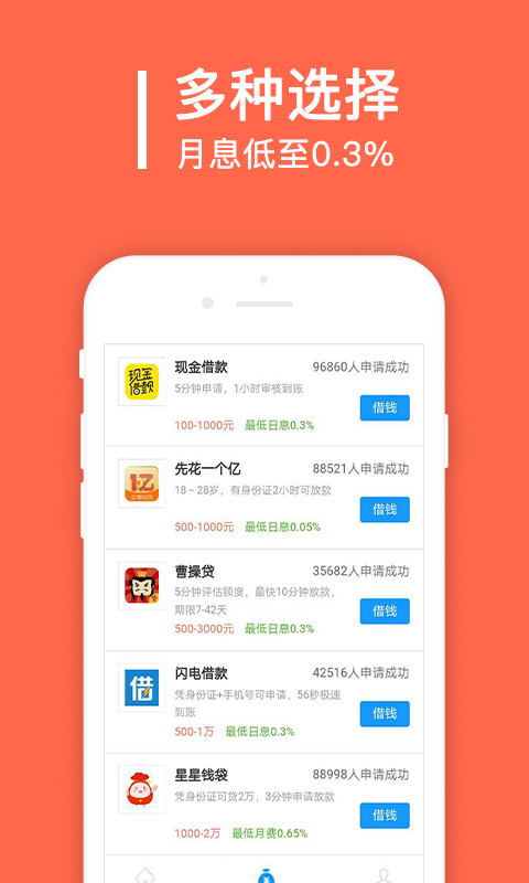 秒借贷款下载  v1.6.2图2