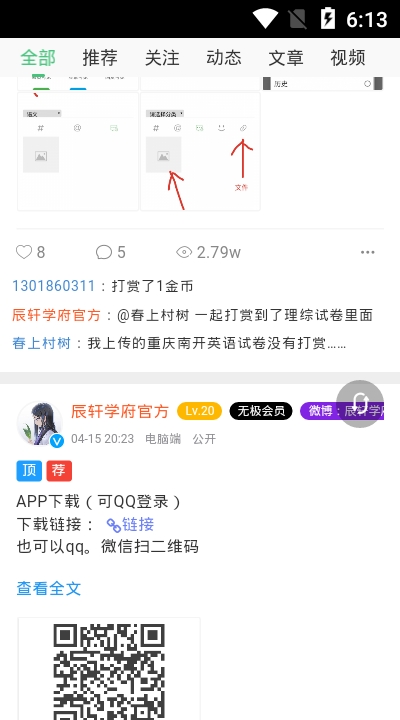 辰轩学府答案网app