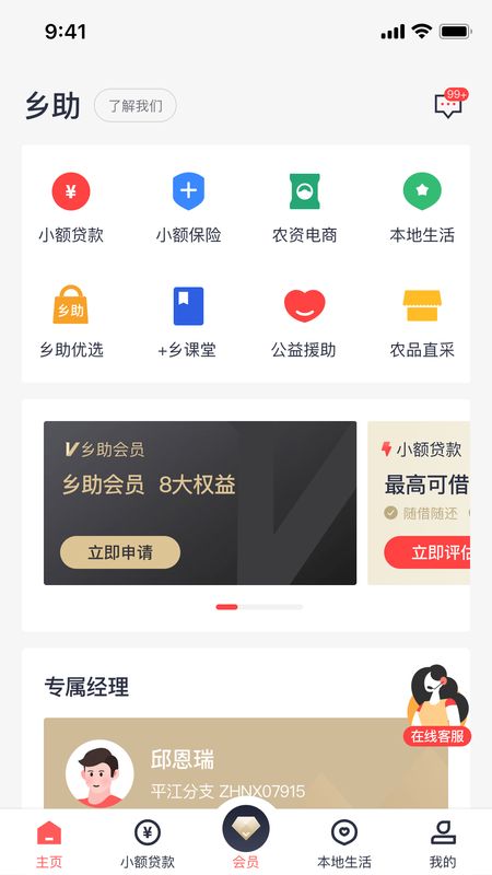 乡助小额贷款手机版  v3.1.9图1