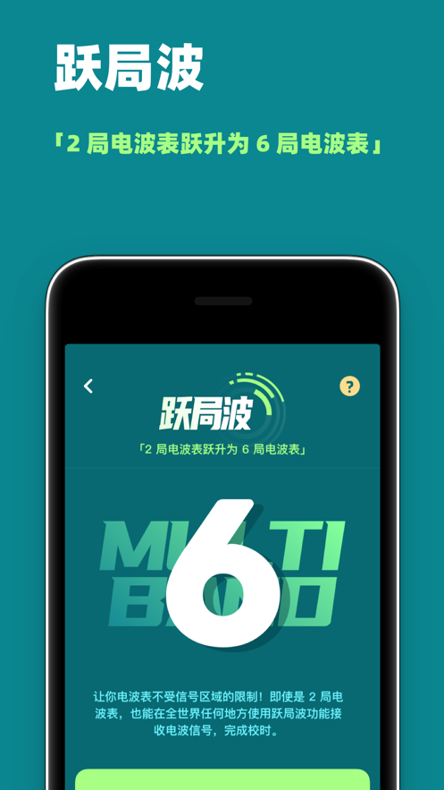 电波表校时app安卓版  v1.0.0图3