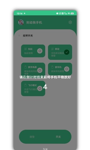 别动我手机  v1.8.2图2