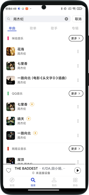 发条音乐官网  v2.5.0图1