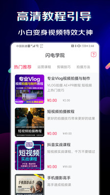 闪电素材app  v1.0.6图2