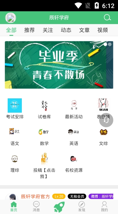 辰轩学府app最新答案下载2022  v1.0.1图1