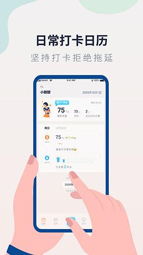 体重记录管家  v1.1.6图1