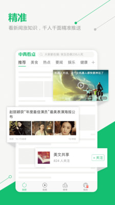 中青看点下载安装v  v2.1.3图1