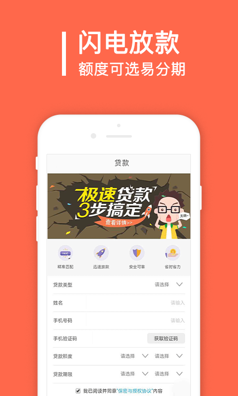 秒借贷免费版  v1.6.2图1