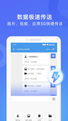 WiFi换机助手安卓版  v1.2.0图1