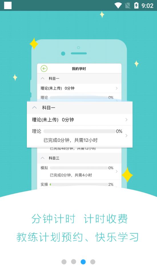 华为极速驾培app官方下载  v1.1.6图1