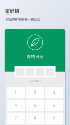 青桔日记官网  v1.0.7图4