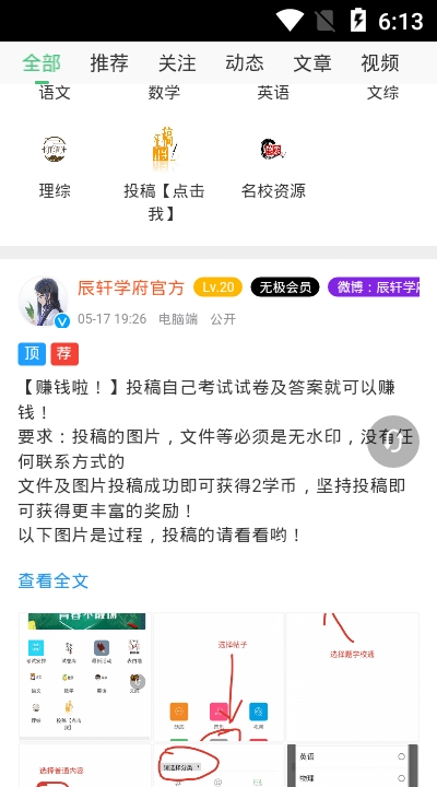 辰轩学府答案网app  v1.0.1图2