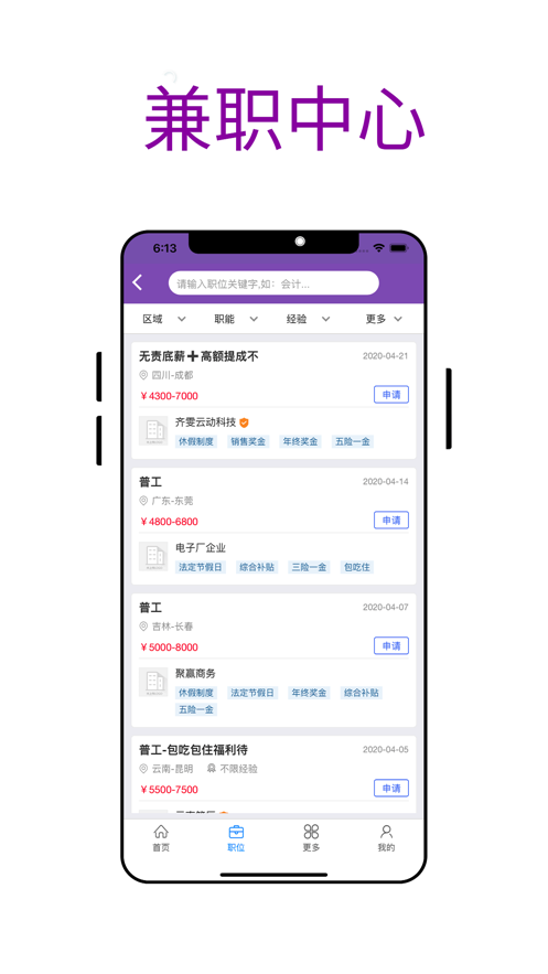 喜爱帮招聘app