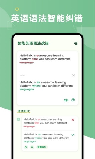 AIGrammar最新版  v1.0.0图3