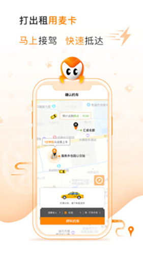 麦卡出行  v3.0.5图1