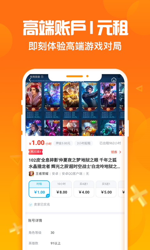 淘号猪租号ios  v1.0.9图4