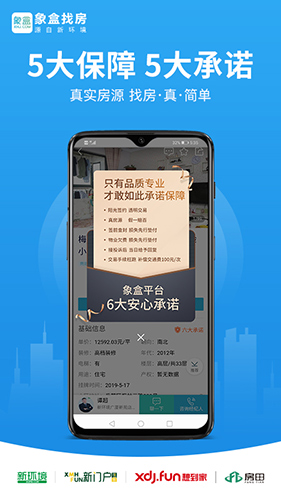 象盒找房  v4.8.55图3