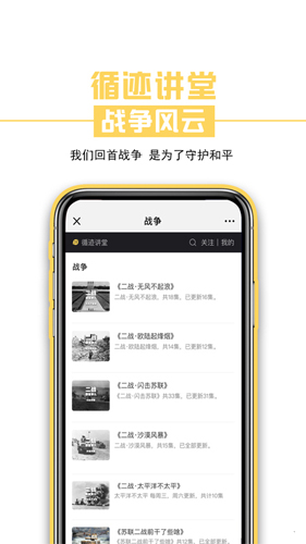 循迹讲堂  v3.7.7图2