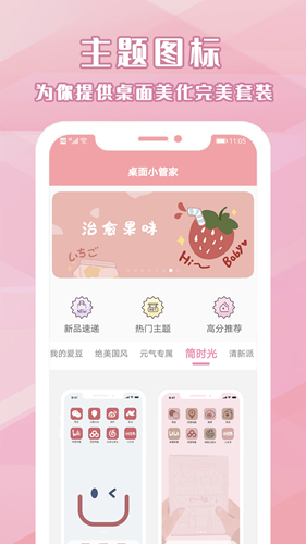 桌面小管家  v2.0.1图1