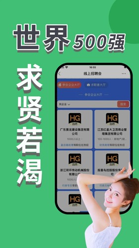 海归直聘手机版  v6.1.3图3