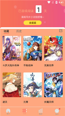 肥宅漫画最新版下载安装  v1.0.0图2