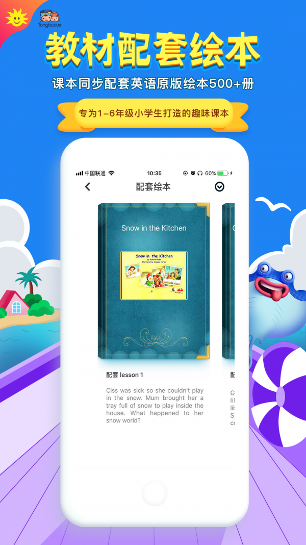 同步学英语app下载广东版  v3.19.2图1