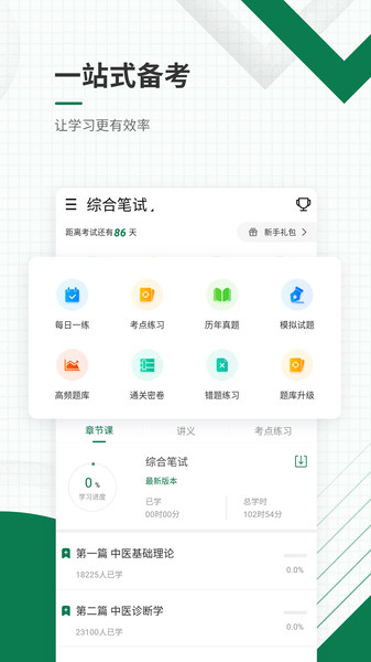 医学考试准题库  v5.20图3