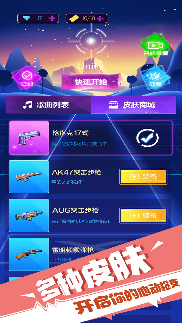 子弹节奏3D下载  v1.2.5图2