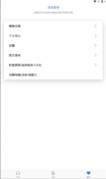 声荐听书app下载  v1.0.0图3