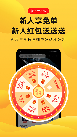 趣兔app免单  v1.1.2图1