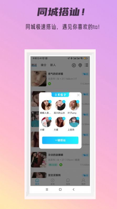 秘密公园交友最新版  v3.1.0图1